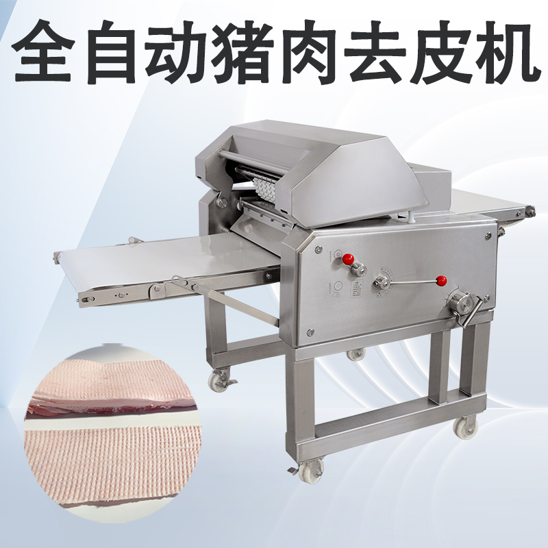 去豬皮機